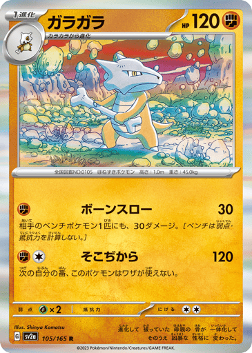 Marowak - Pokémon Card 151 105