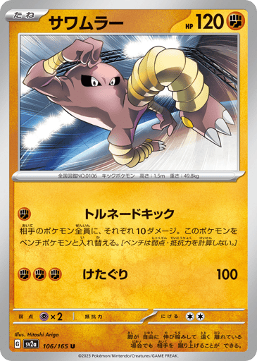 Hitmonlee - Pokémon Card 151 106