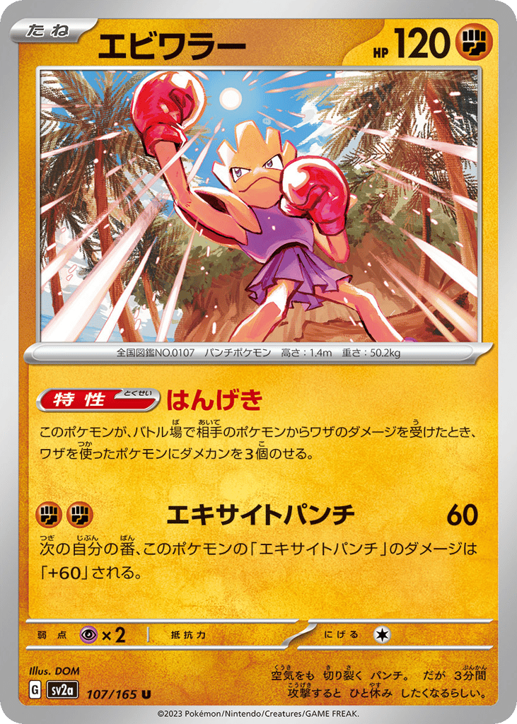 Hitmonchan – Pokémon Card 151 107/165 Pokémon card