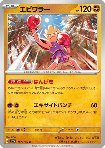 Hitmonchan - Pokémon Card 151 107