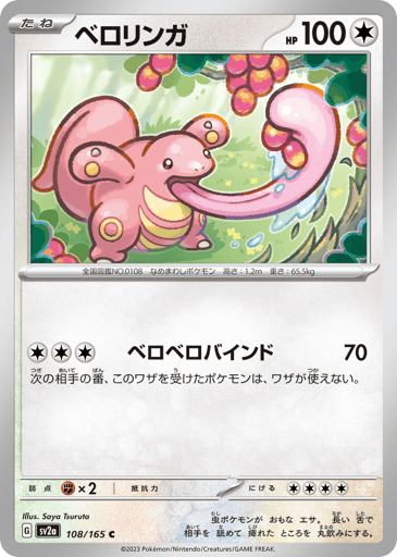 Lickitung - Pokémon Card 151 108