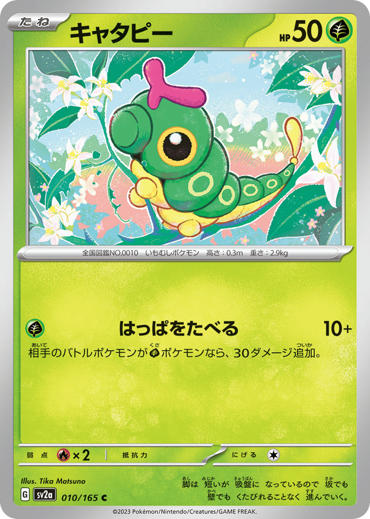 Caterpie – Pokémon Card 151 010/165 Pokémon card