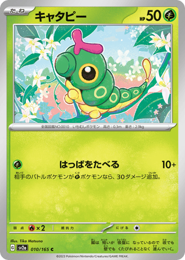 Caterpie - Pokémon Card 151 10