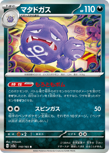 Weezing - Pokémon Card 151 110