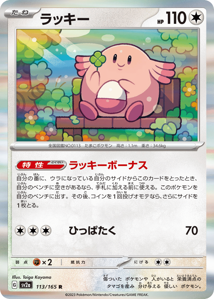 Chansey – Pokémon Card 151 113/165 Pokémon card