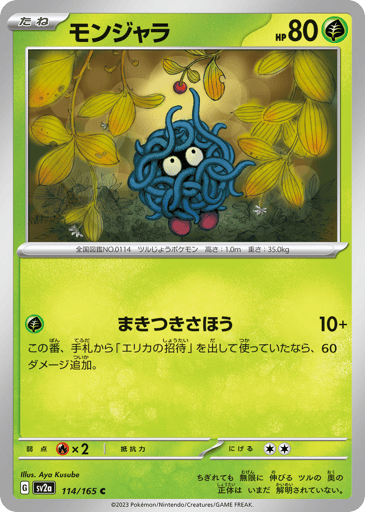 Tangela - Pokémon Card 151 114