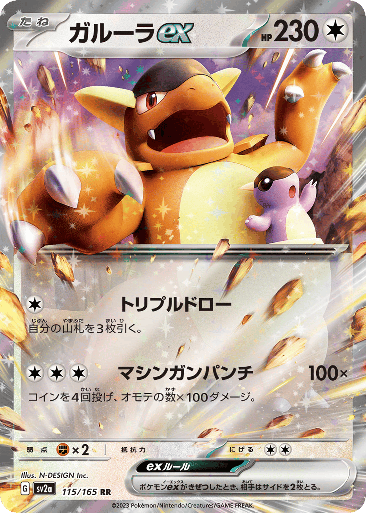 Kangaskhan ex – Pokémon Card 151 115/165 Pokémon card
