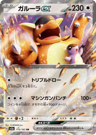 Kangaskhan ex - Pokémon Card 151 115