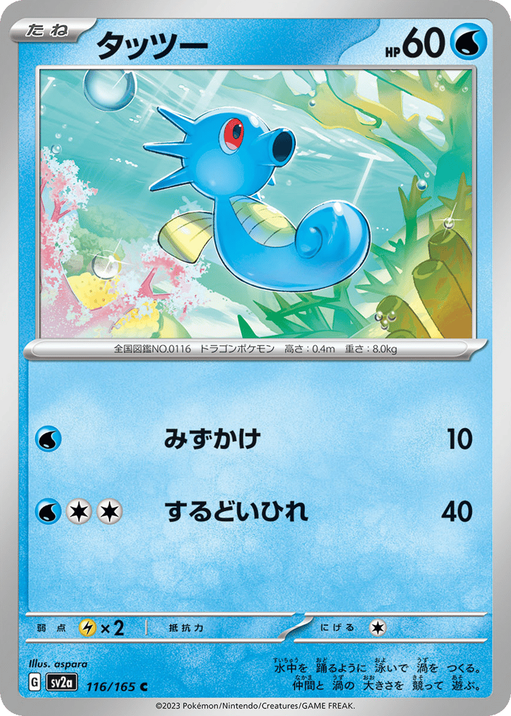 Horsea – Pokémon Card 151 116/165 Pokémon card