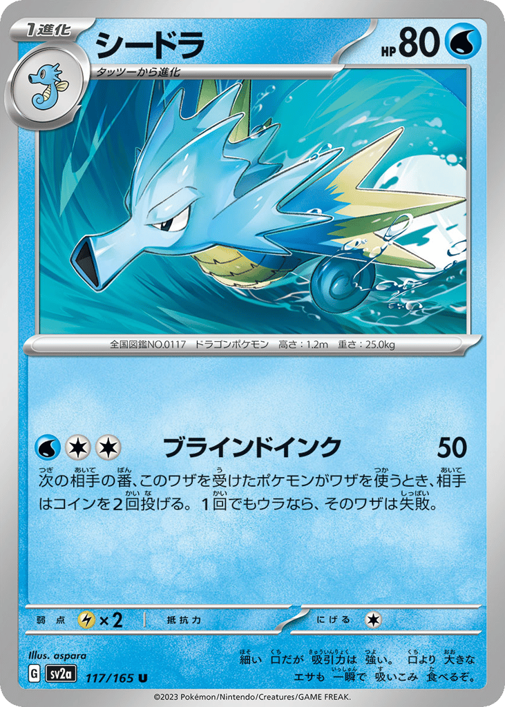 Seadra – Pokémon Card 151 117/165 Pokémon card