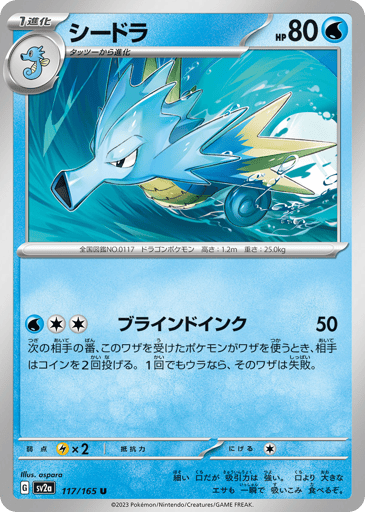 Seadra - Pokémon Card 151 117