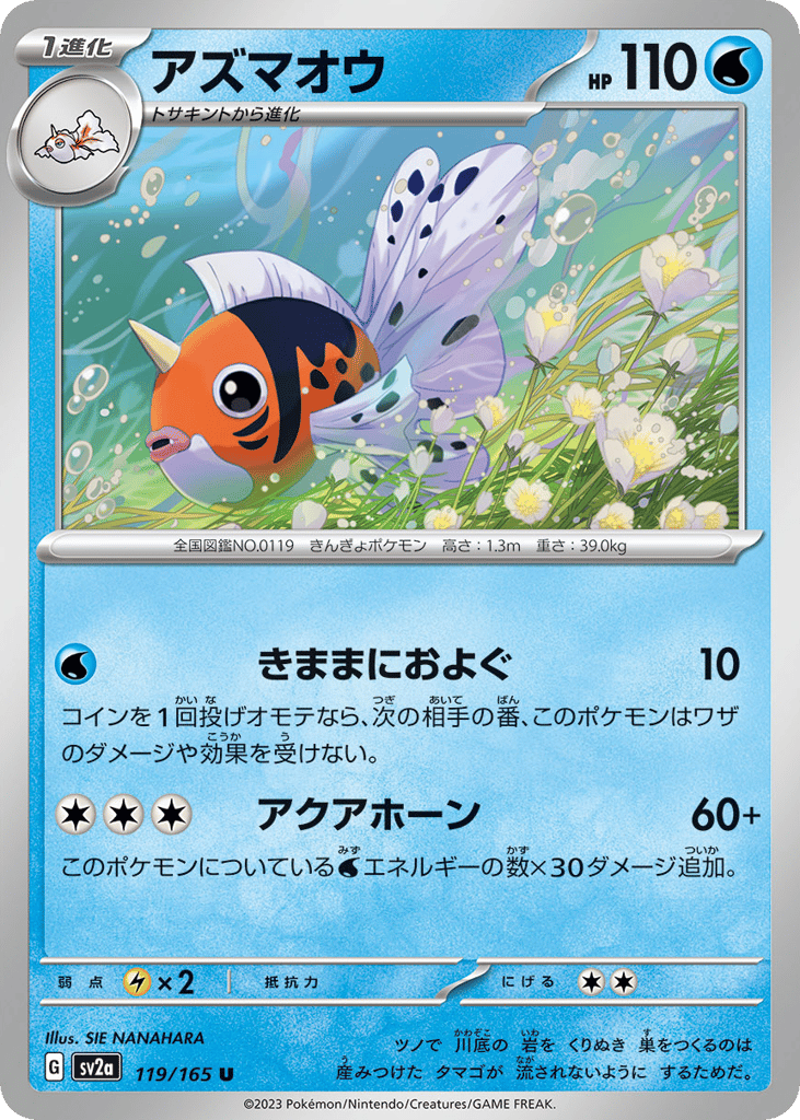 Seaking – Pokémon Card 151 119/165 Pokémon card