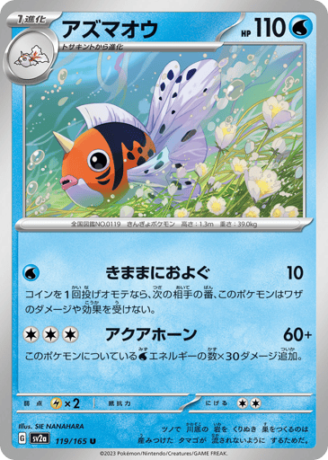 Seaking - Pokémon Card 151 119