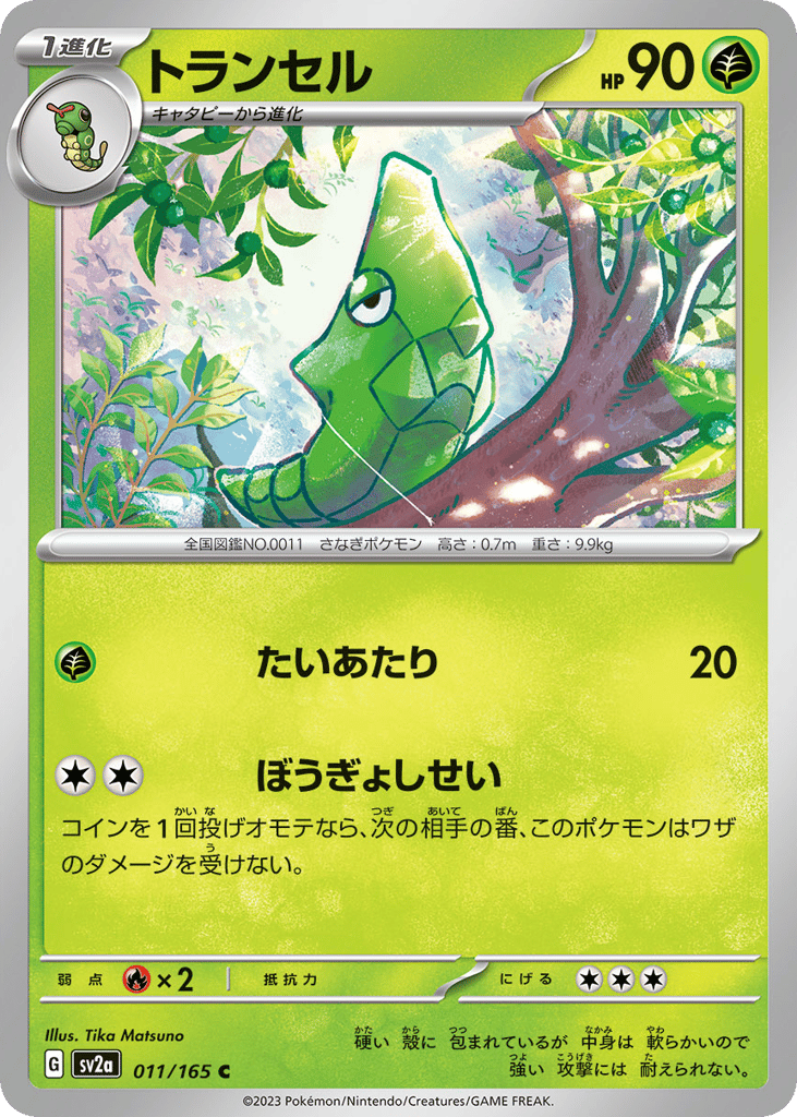 Metapod – Pokémon Card 151 011/165 Pokémon card