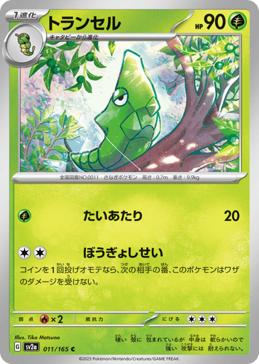 Metapod - Pokémon Card 151 11