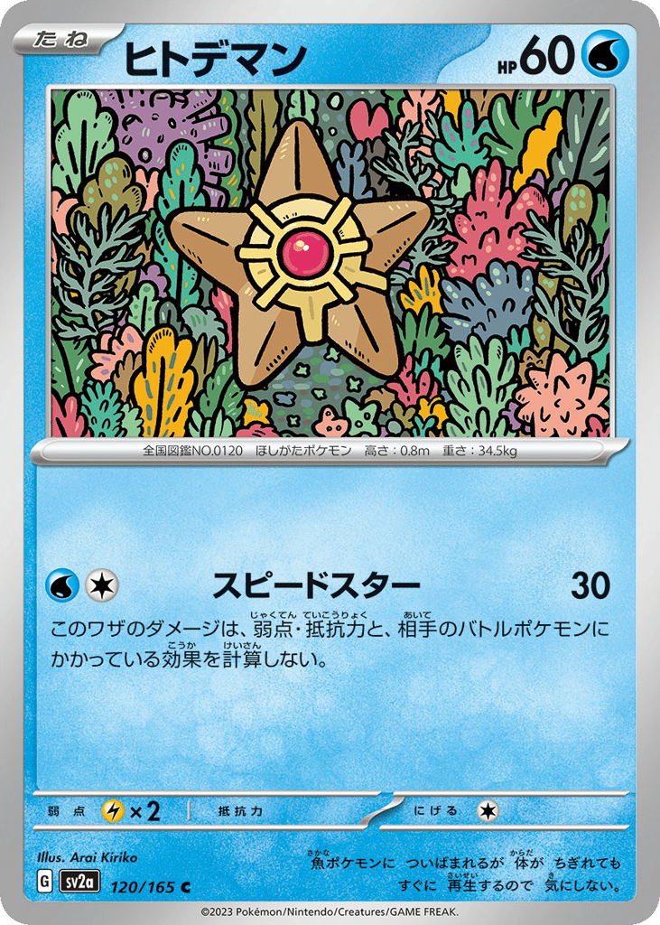 Staryu – Pokémon Card 151 120/165 Pokémon card