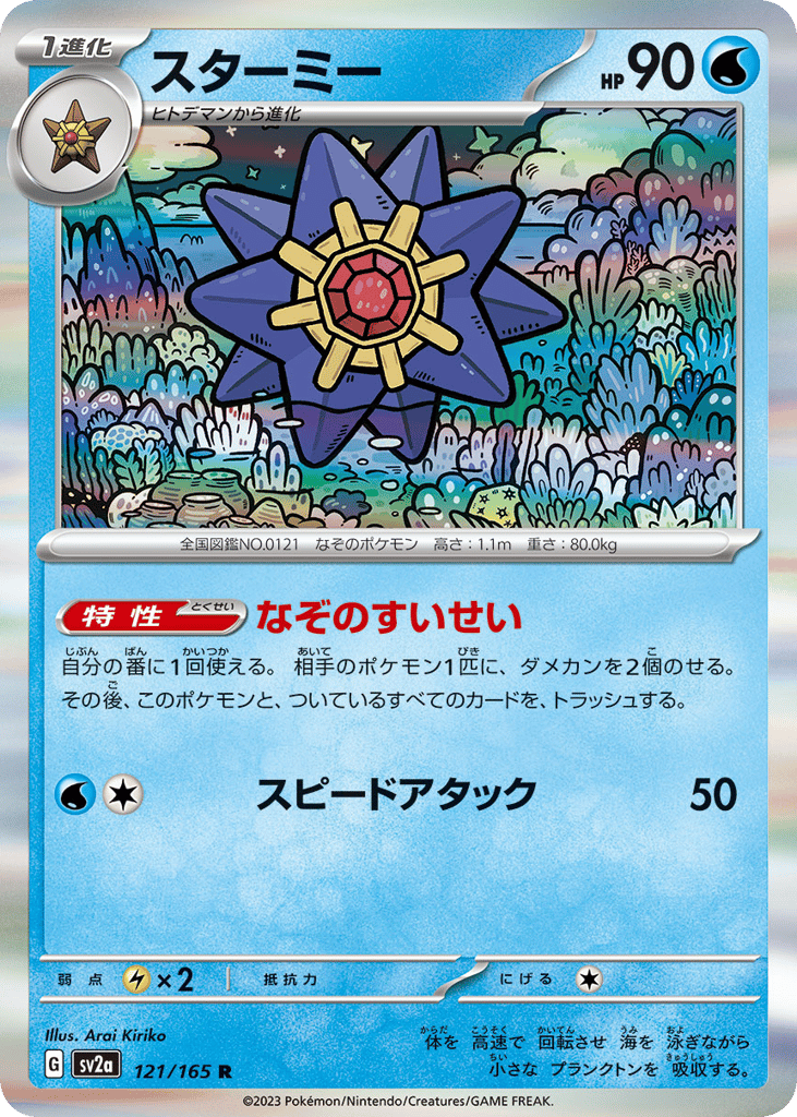 Starmie – Pokémon Card 151 121/165 Pokémon card