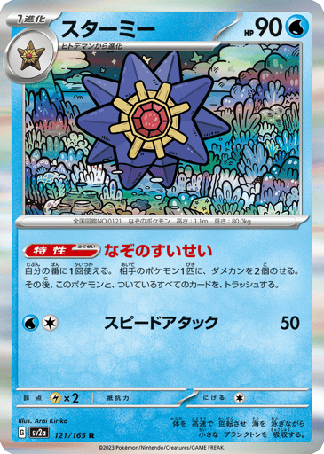 Starmie - Pokémon Card 151 121