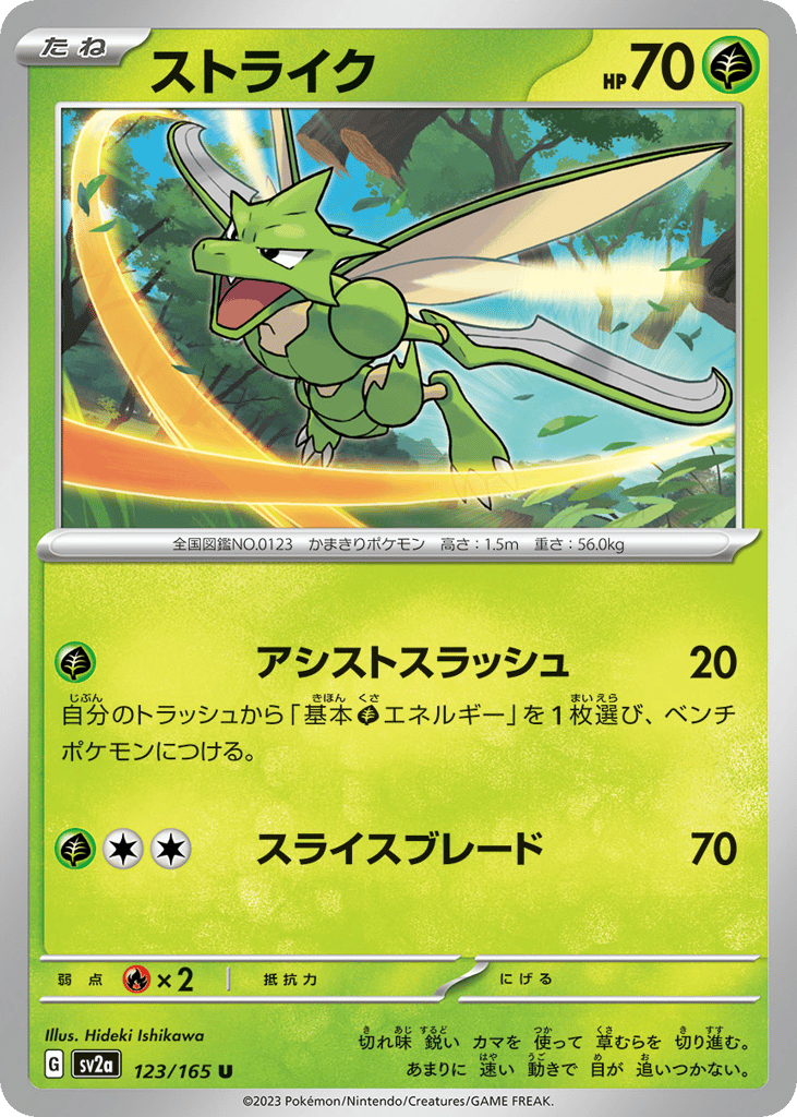 Scyther – Pokémon Card 151 123/165 Pokémon card