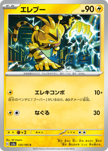 Electabuzz - Pokémon Card 151 125