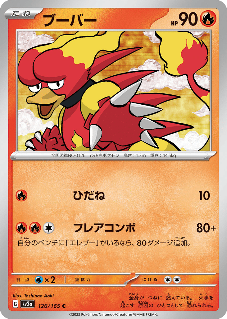 Magmar – Pokémon Card 151 126/165 Pokémon card