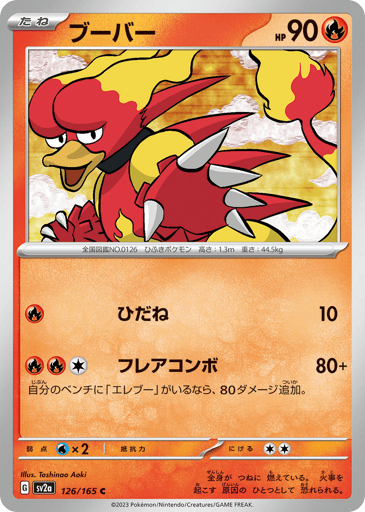 Magmar - Pokémon Card 151 126