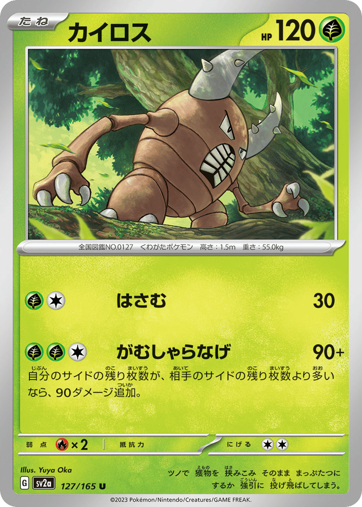 Pinsir – Pokémon Card 151 127/165 Pokémon card