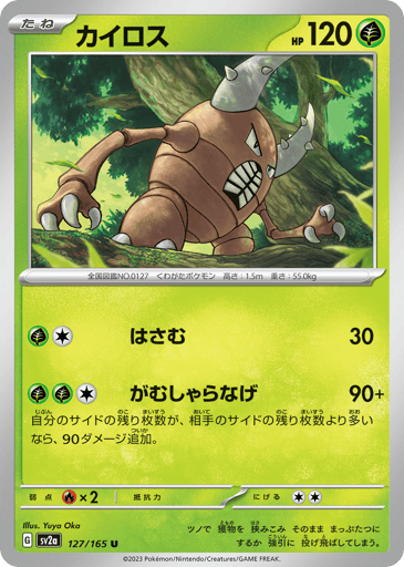 Pinsir - Pokémon Card 151 127
