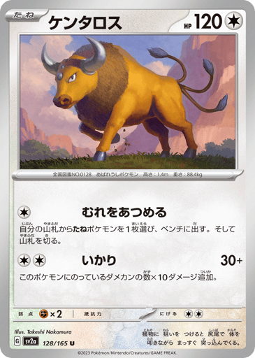 Tauros - Pokémon Card 151 128