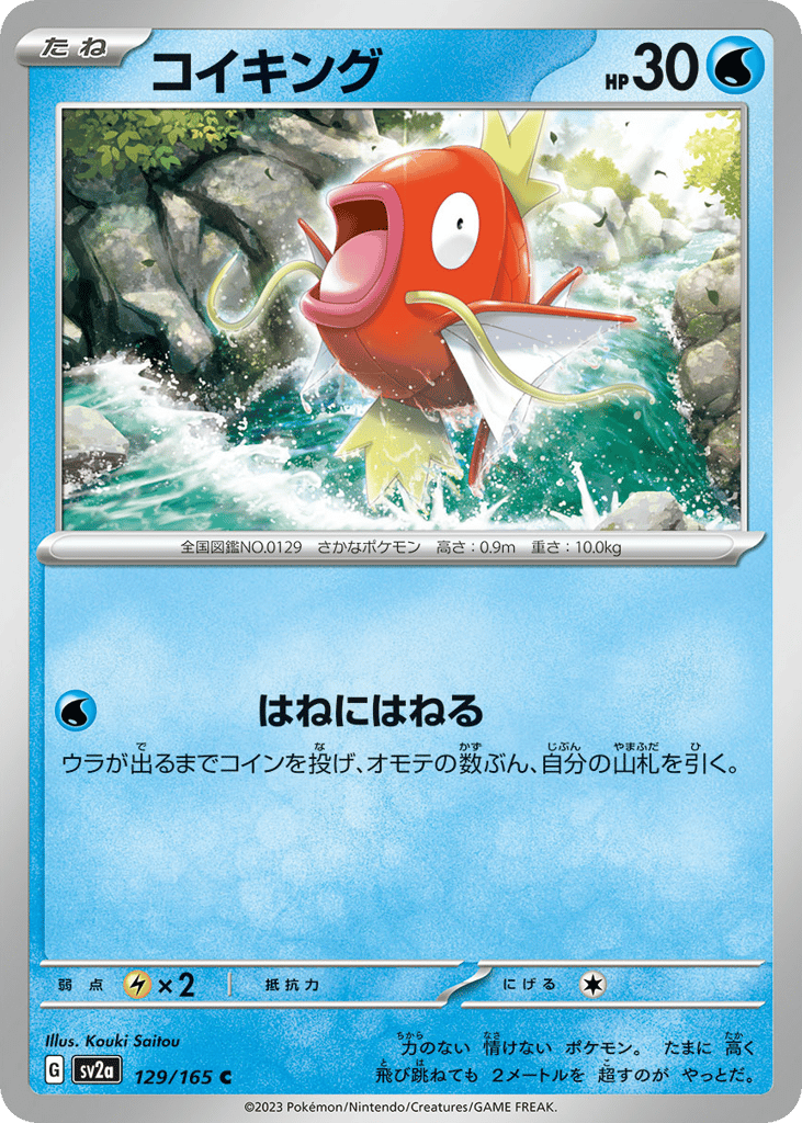 Magikarp – Pokémon Card 151 129/165 Pokémon card