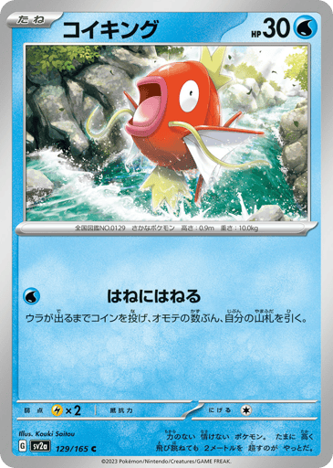 Magikarp - Pokémon Card 151 129
