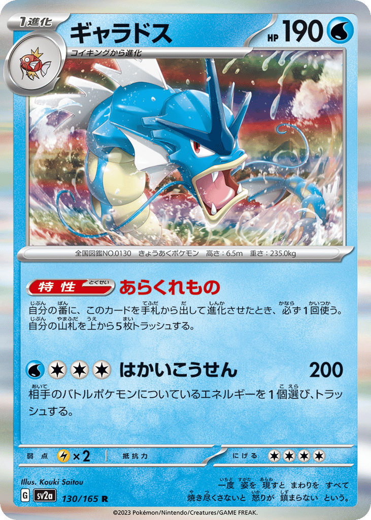 Gyarados – Pokémon Card 151 130/165 Pokémon card