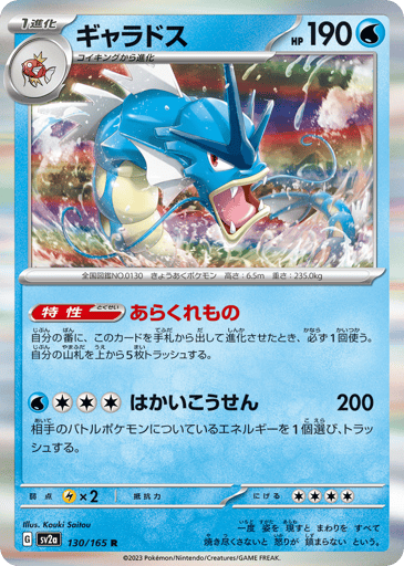Gyarados - Pokémon Card 151 130