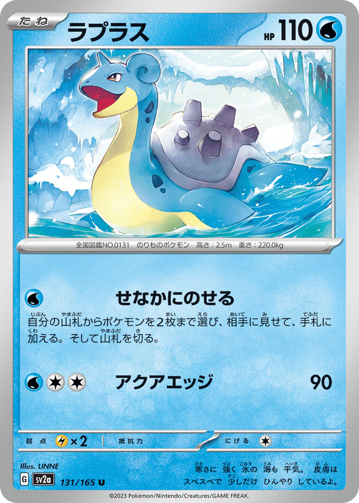 Lapras – Pokémon Card 151 131/165 Pokémon card