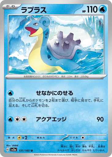 Lapras - Pokémon Card 151 131