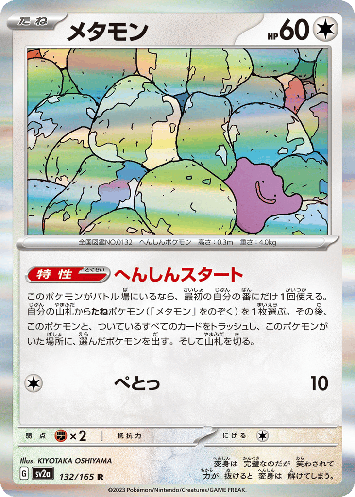 Ditto – Pokémon Card 151 132/165 Pokémon card