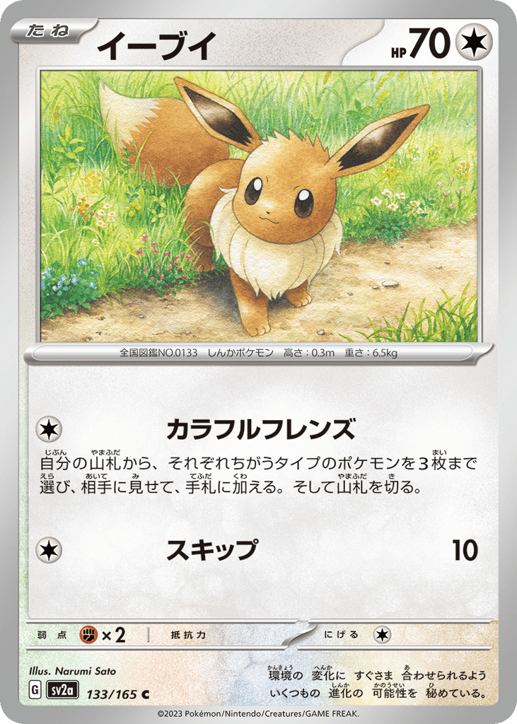 Eevee – Pokémon Card 151 133/165 Pokémon card