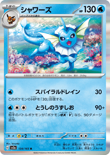 Vaporeon - Pokémon Card 151 134