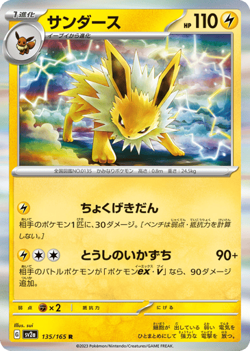 Jolteon - Pokémon Card 151 135