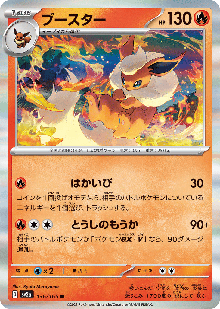 Flareon – Pokémon Card 151 136/165 Pokémon card