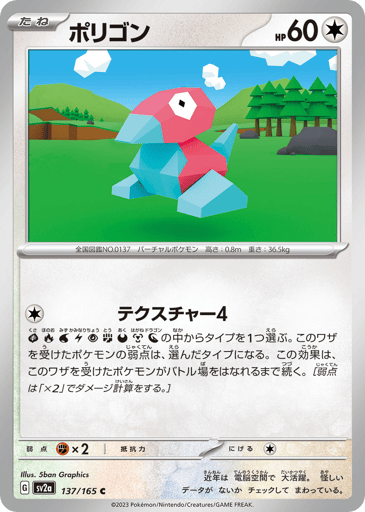Porygon - Pokémon Card 151 137