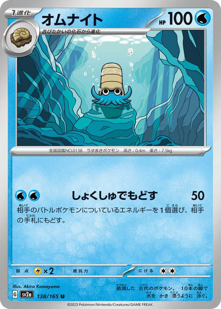 Omanyte – Pokémon Card 151 138/165 Pokémon card