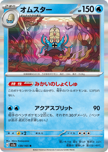 Omastar - Pokémon Card 151 139