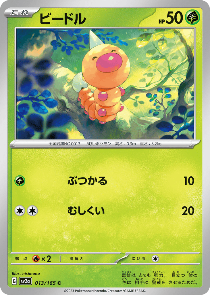 Weedle – Pokémon Card 151 013/165 Pokémon card