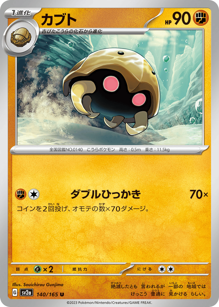 Kabuto – Pokémon Card 151 140/165 Pokémon card