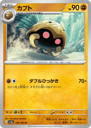 Kabuto - Pokémon Card 151 140