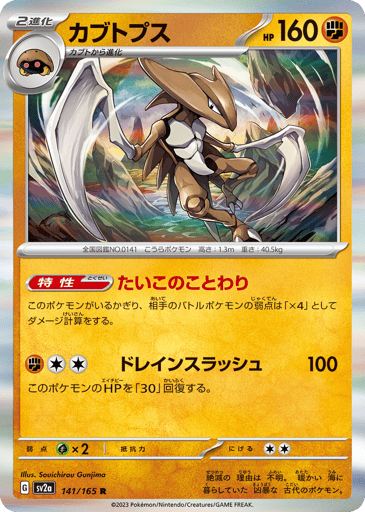 Kabutops - Pokémon Card 151 141