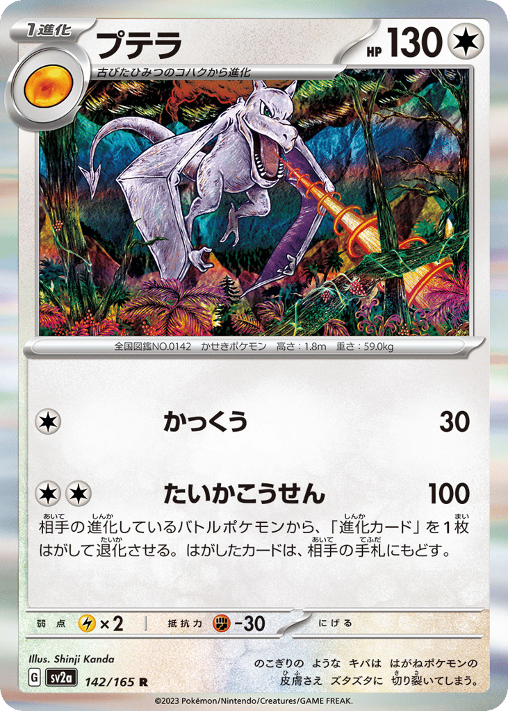 Aerodactyl – Pokémon Card 151 142/165 Pokémon card