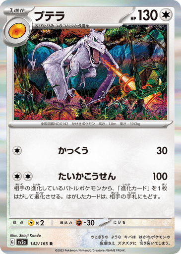 Aerodactyl - Pokémon Card 151 142