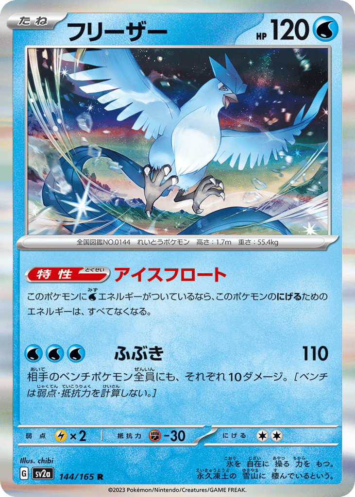 Articuno – Pokémon Card 151 144/165 Pokémon card